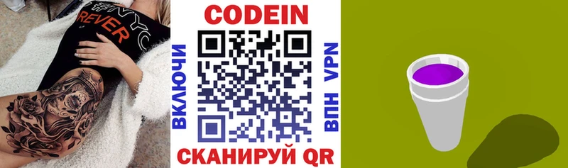 Купить где Ишим Codein Purple Drank